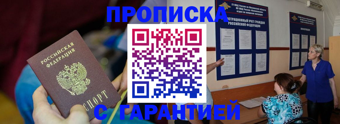 прописка 2025 в Катав-Ивановске
