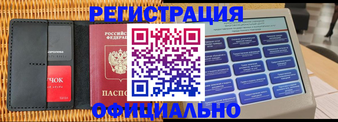 временная регистрация купить в Катав-Ивановске